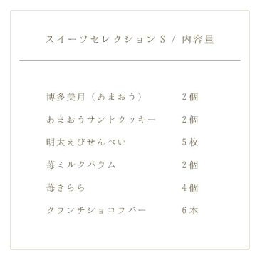 お中元 スイーツ 風美庵スイーツセレクションS あまおう 洋菓子 お菓子 内祝 贈答用 あす楽対応 送料無料<宅急便発送>
