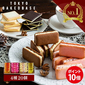 Tokyo Baked Base ギフトセット Sサイズ｜ SAND COOKIE LANGUE DE CHAT｜母の日 202 内祝い お返し お祝い プレゼント お菓子 ギフト スイーツ 焼き菓子 洋菓子 お土産 手土産 個包装 東京 あす楽対応 送料無料 宅急便発送 Agift