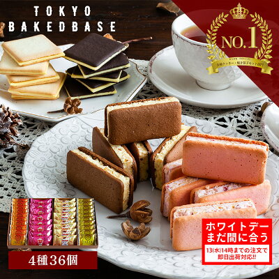 ホワイトデー ギフト TokyoBakedBaseギフトセットM｜SAND COOKIE LANGUE DE CHAT｜ 内祝い お返し お祝い プレゼント お菓子 ギフト スイーツ あまおう 焼き菓...