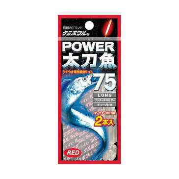 ルミカ パワー太刀魚 75 レッド (2本入)