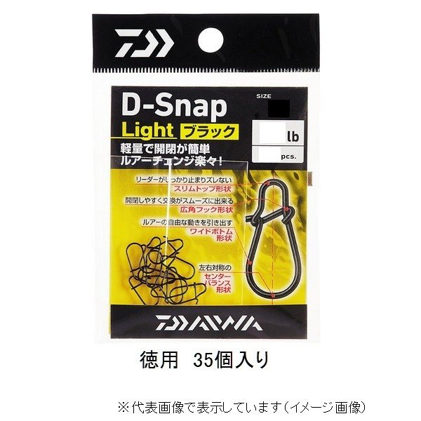 ダイワ D-SNAP LIGHT B SSトク