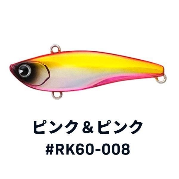 アムズ RAIKIRI 60 #008 ピンク&ピンク
