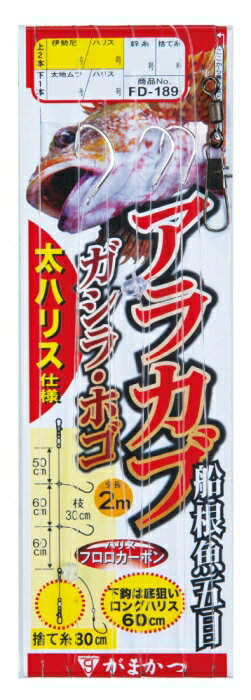 G 船根魚五目アラカブ・ガシラ・ホゴFD189 13-8