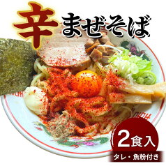 【公式】富喜製麺所 まぜそば 魚雷 生麺 魚粉 2食入り (200g×2食) / お試しセット 熊本 六本木 行列 人気店 辛まぜそば 魚粉入り 魚介 濃厚 旨辛 にんにく 唐辛子 香辛料 ガッツリ 麺 そば お試し 油そば