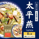 【公式】【2箱セット】富喜製麺所 太平燕 発祥のお店会楽園の味 (4食入×2箱セット/春雨・かやく・胡椒・スープ付き) / 熊本 六本木 人気店 行列 本格 名...