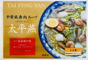 【公式】【送料無料】【2箱セット】富喜製麺所 太平燕 ...