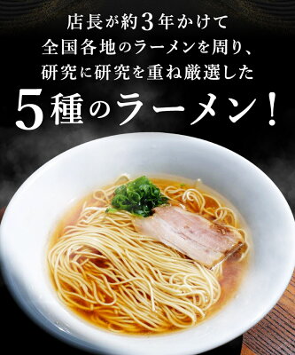 富喜製麺所 \1000円ポッキリ/ 【公式】【送料無料】富喜製麺所 ラーメン 食べ比べ 5種セット (豚骨 塩 醤油 味噌 辛味噌) / 熊本 六本木 人気店 行列 らーめん セット ガッツリ 製麺所 麺 ギフト 贈り物 グルメ プレゼント お取り寄せ 贈答用 お中元 お歳暮 内祝い お正月 画像2