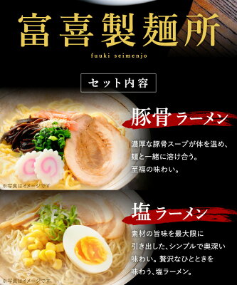 富喜製麺所 \1000円ポッキリ/ 【公式】【送料無料】富喜製麺所 ラーメン 食べ比べ 5種セット (豚骨 塩 醤油 味噌 辛味噌) / 熊本 六本木 人気店 行列 らーめん セット ガッツリ 製麺所 麺 ギフト 贈り物 グルメ プレゼント お取り寄せ 贈答用 お中元 お歳暮 内祝い お正月 画像3