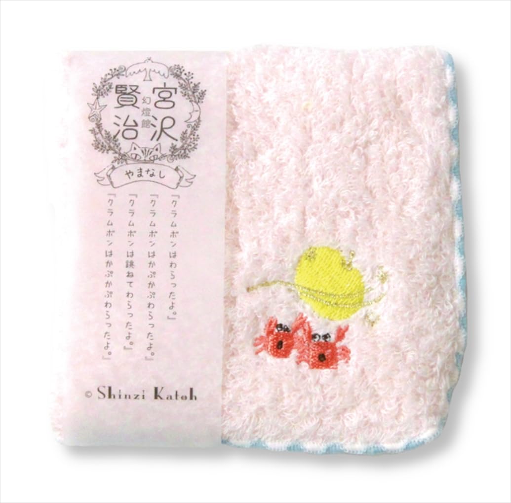 金野タオル 日本製 タオル ハンカチ ふわふわ 両面 パイル やまなし 約23×23cm 刺繍 宮沢賢治 幻橙館 賢治のトランク 泉州 ギフト