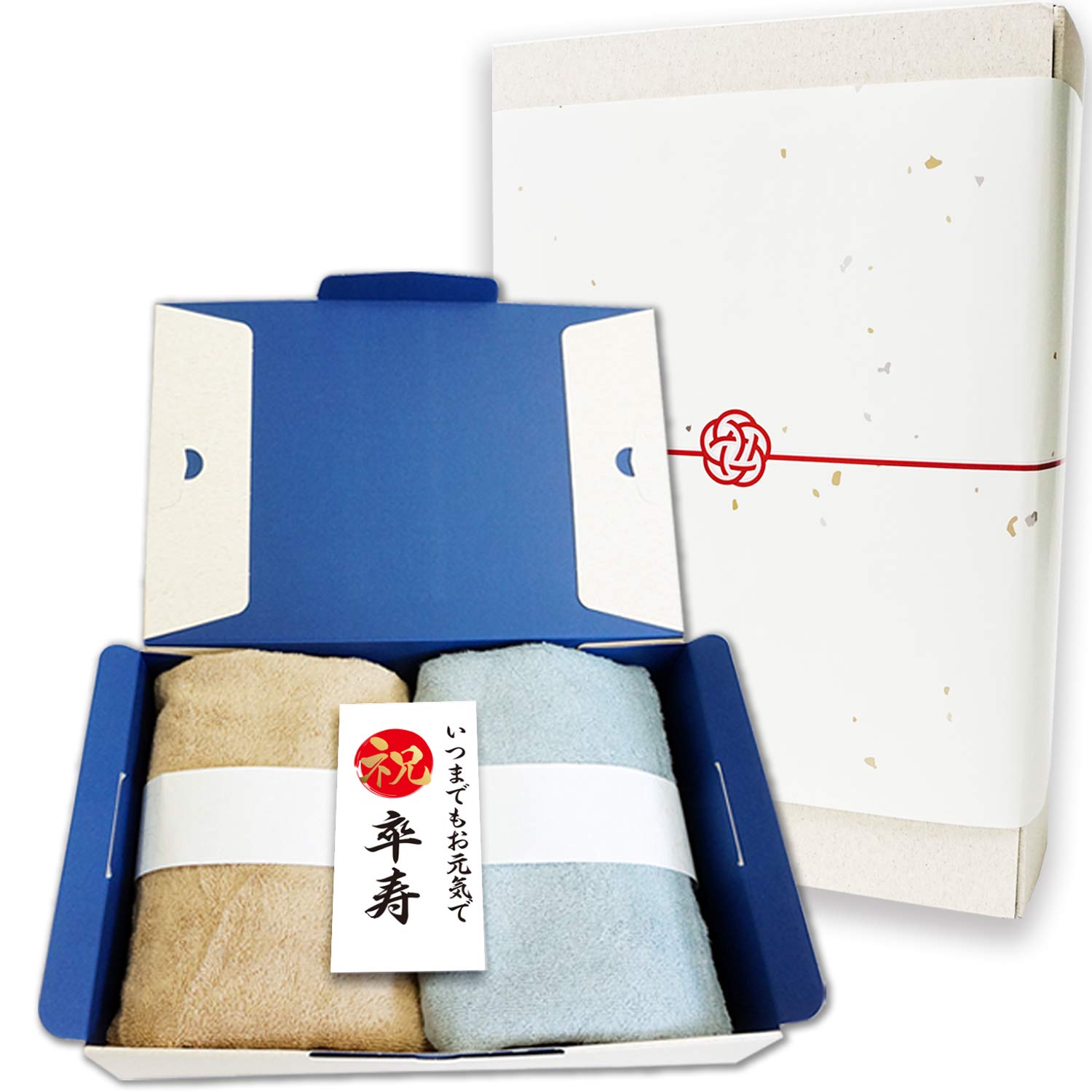 卒寿 ギフト用 オーガニックコットン タオル のし付き バスタオル2枚セット プレゼント おばあちゃん おじいちゃん (ベージュ&ブルーグレー)