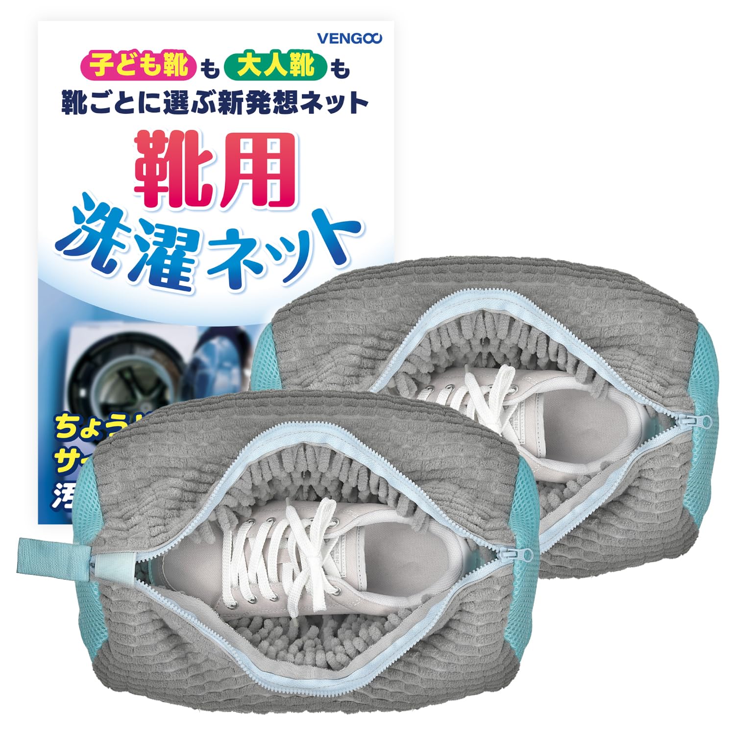 靴 洗濯ネット 靴用洗濯ネット 靴洗いネット ズックリーンネット 【洗濯検証済／他サイズあり】 片足用 複数洗い可 スニーカー 上履き VENGOO Mサイズ 2個(3)
