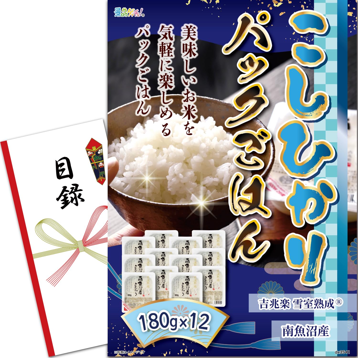 景品 パネル (こしひかりパックごはん 180g×12) 目録 セット 単品景品 [ 二次会/ビンゴ/ゴルフ コンペ/..