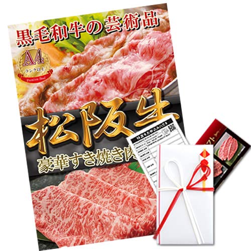 ゴルフ コンペ 景品 肉 目録 パネル付 イベント ビンゴ 二次会 2次会 幹事 / 松阪牛 切り落とし350g（バラ) A3パネルセット / 1402m-k01a3