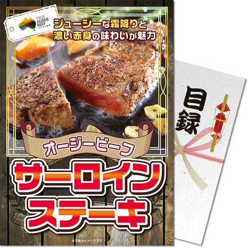 オージービーフ サー