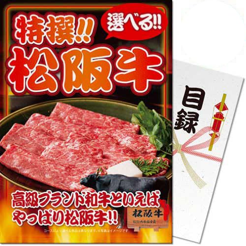 特撰松阪牛 月コースパネもく景品 目録 パネル ゴルフコンペ ビンゴ 結婚式 二次会 忘年会 ボウリング ..
