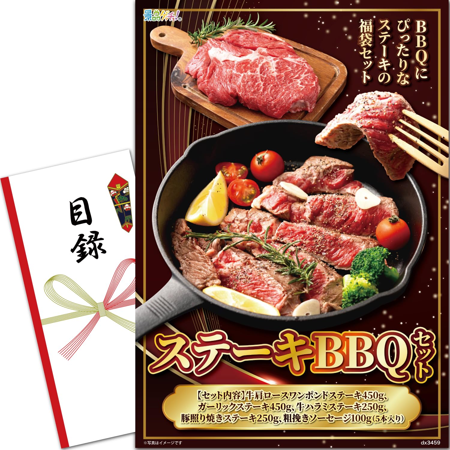忘年会 新年会 景品 パネル (ステーキBBQセット) 目録 セット 単品景品 [ 二次会/ビンゴ/ゴルフ コンペ/結婚式 ] 景品ゲッチュ