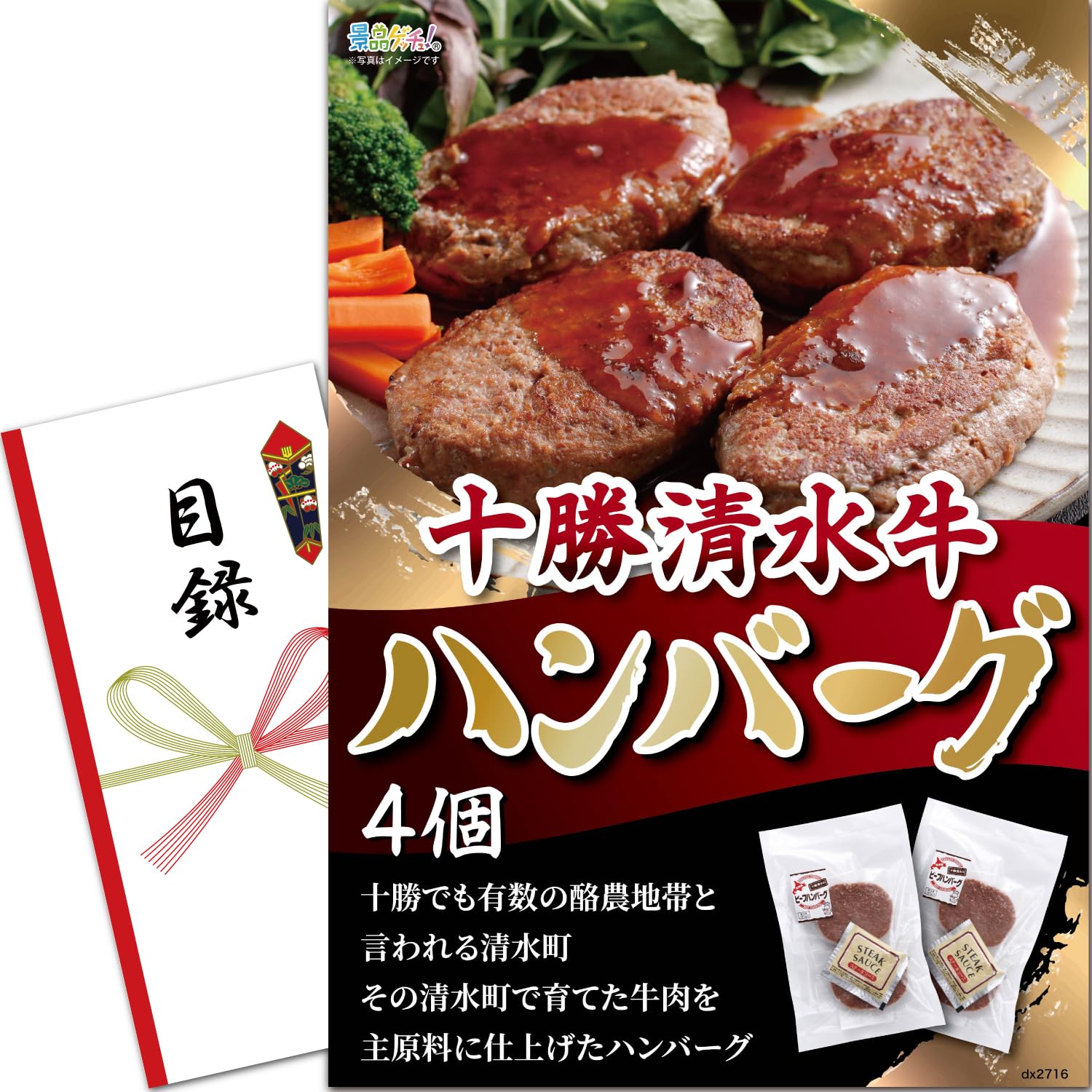 忘年会 新年会 景品 パネル (十勝清水牛ハンバーグ4個) 目録 セット 単品景品 [ 二次会/ビンゴ/ゴルフ コンペ/結婚式 ] 景品ゲッチュ