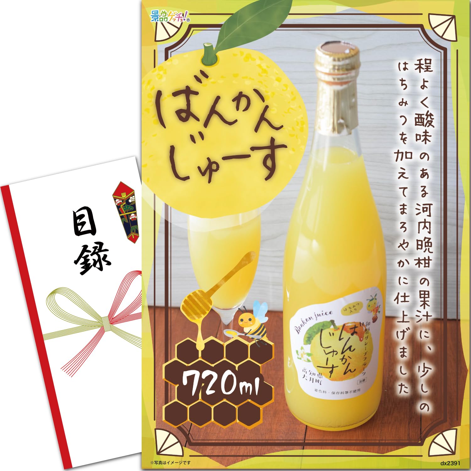 忘年会 新年会 景品 セット (ばんかんじゅーす) 目録 パネル [ 二次会/ビンゴ/ゴルフ コンペ/結婚式 ] 景品ゲッチュ
