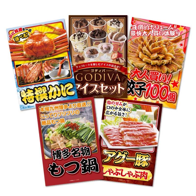 【セット品】【B】忘年会向け景品 5点セットパネもく景品 目録 パネル ゴルフ コンペ ビンゴ 結婚式 二..