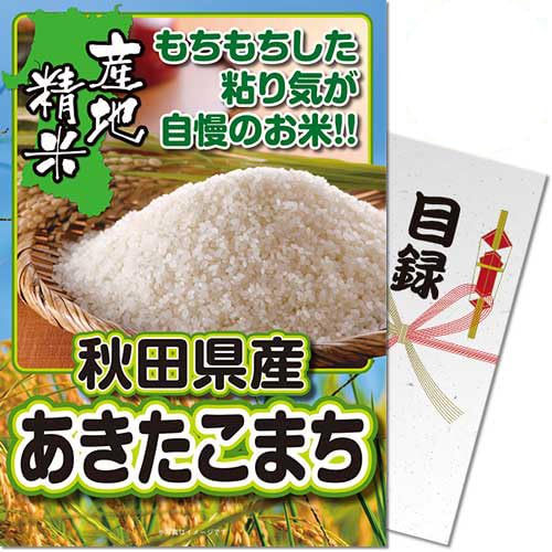 【5kg】秋田県産あきた