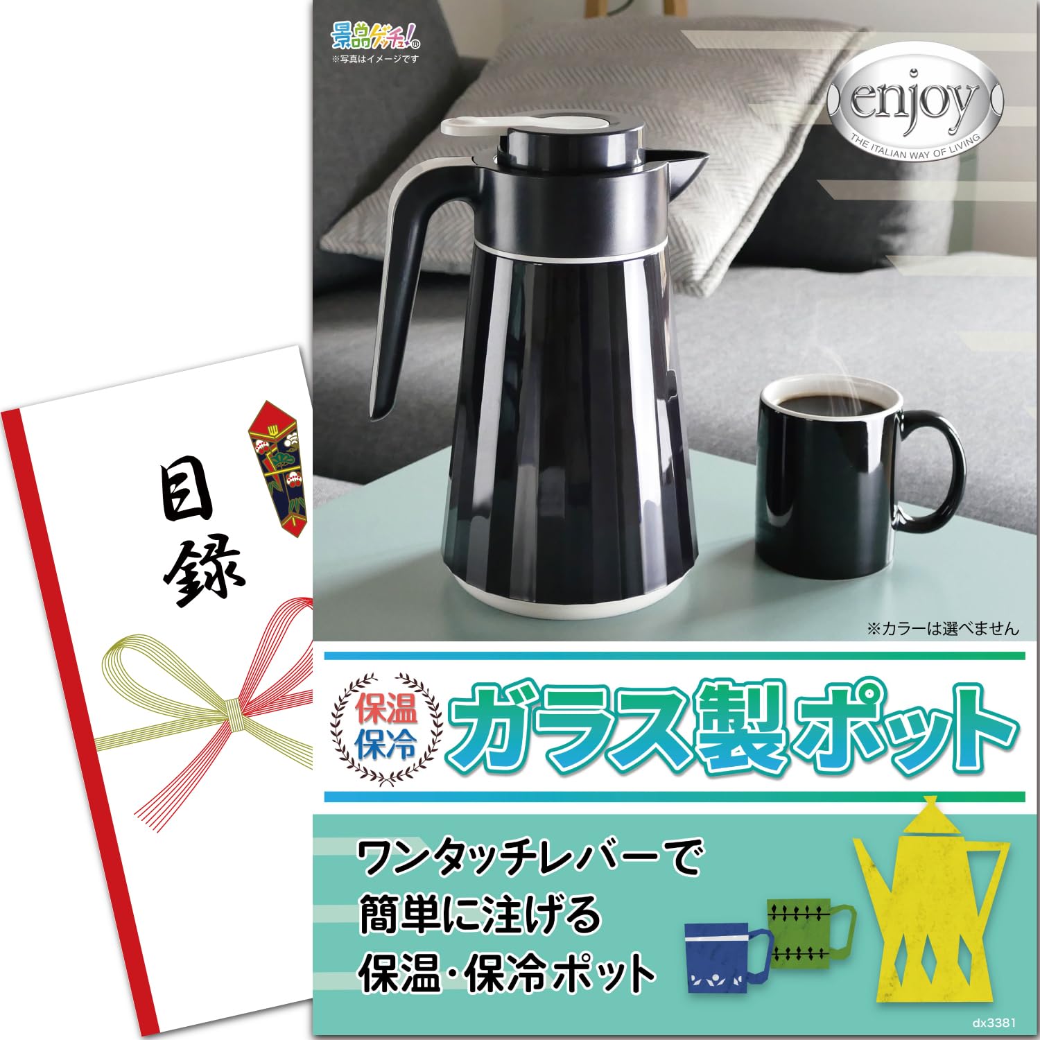 景品 パネル (保温・保冷 ガラス製ポット) 目録 セット 単品景品 [ 二次会/ビンゴ/ゴルフ コンペ/結婚式 ] 景品ゲッチュ