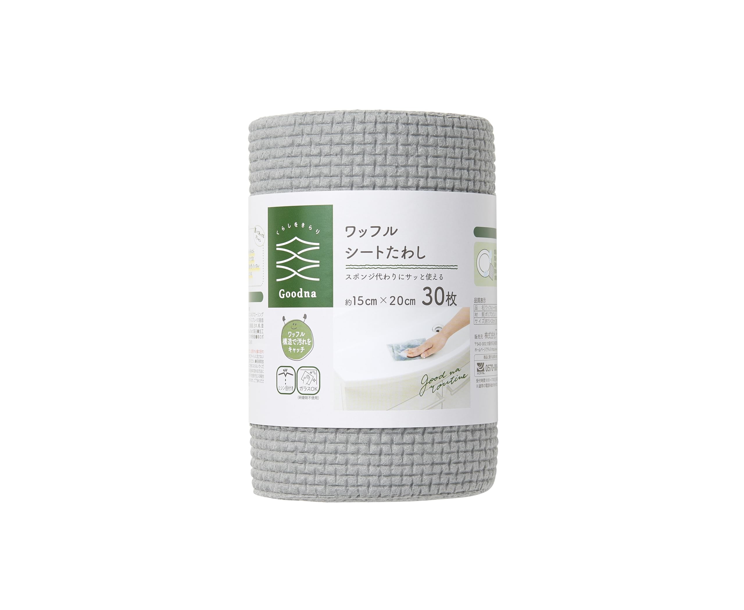 アール(R) ワッフルシートたわし Goodna 11×11×15(cm) 研磨剤不使用 ミシン目付き 30枚 GY-002