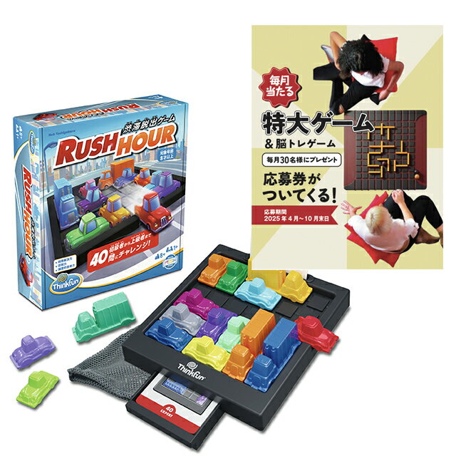 < シンクファン >ラッシュアワー (新ver.) <期間限定> 毎月当たるプレゼント応募券付き!【正規輸入品】 8歳から108歳 こども パズル 脳トレ 知育...