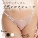 シルク ショーツ レディース 下着 パンツ SILK かわいい 敏感肌 肌に優しい 着心地良い 天然素材 肌着 下着 保湿 静電気防止 UVカット 無地 春 夏...