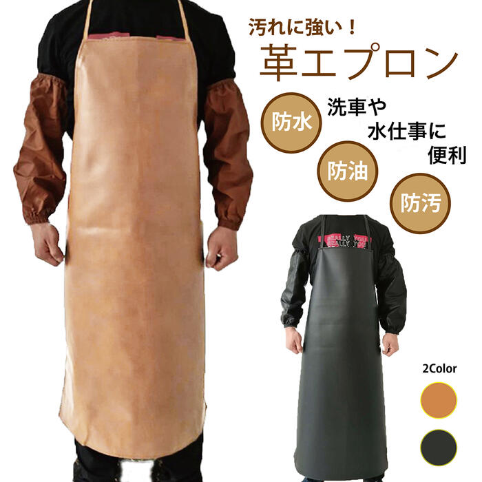 防水 エプロン 胸当て 作業用 ビニール 防水 防油 防汚 耐久性 首掛け ロング ロング丈 無地 シンプル ベージュ ブラック 着脱簡単 男性 メンズ 男性用 男女兼用 大きいサイズ BBQ 洗車 ガーデニング 畑仕事 調理実習 給食 食品加工 精肉 鮮魚 水産加工 酪農 送料無料