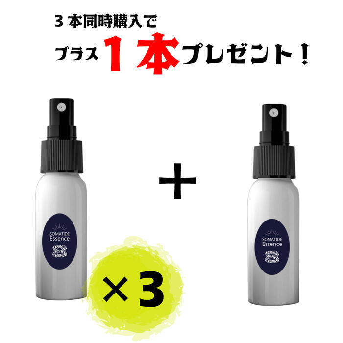 ソマチッド濃縮エッセンス SOMAFI「ソマフフィー」 ボトルミスト30ml 3本セット プレミアム ソマチット..