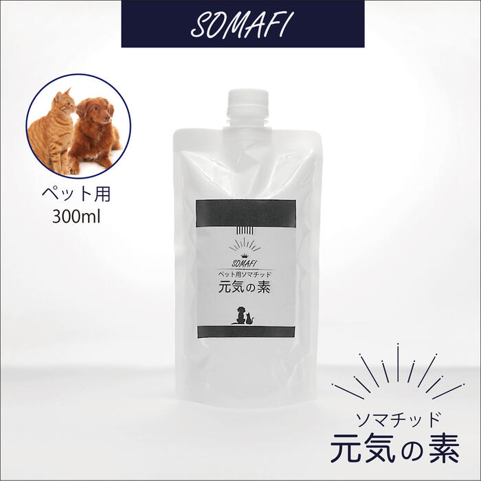 ソマチッド ペット用 300ml 「元気の素」 ソマチット 古代ソマチッド シリカ 天然鉱石抽出液 健康 ケイ素 サプリ テラヘルツ ソルト