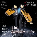 急速充電ケーブル 4イン1 高速データケーブル 編組ケーブル 65W 4フィート USB C USB A 複数の充電ケーブル iPhone iPad MacBook Pro Airpods Samsung Android switch パソコン 携帯 データ転送 写真 ファイル 画像 ケーブル 丈夫 切れにくい 断線しにくい