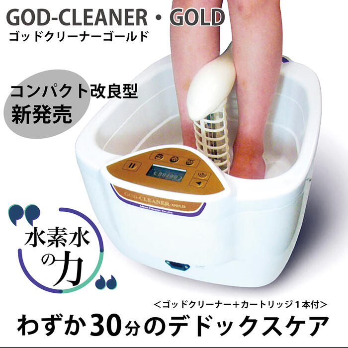 ゴッドクリーナー ゴールド 足湯 フットバス God-Cleaner 機器本体 ＋ 電極カートリッジ セット メーカー直送 ゴットクリーナー ゴールド 電極 足湯器 足湯桶 足浴器 足裏 デトックス リフレッシュ リラックス 自宅 サロン 個人用 法人用 送料無料