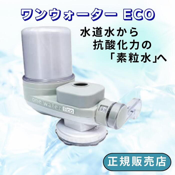 楽天市場】素粒水 カートリッジの通販 楽天市場】素粒水 カートリッジの通販