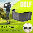 ゴルフ スイング矯正ベルト 矯正バンド ゴルフ練習 ゴルフ用品 スイング矯正 伸縮素材 メンズ レディース スイング補正 矯正ベルト初心者適応 トレーニング 装...