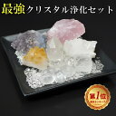 パワーストーン 浄化セット さざれ 最強浄化セット クリスタル原石浄化13点セット ヒマラヤ産水晶/ローズクォーツ/シトリン黄水晶/アメジスト/クラスター(原石...