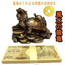 NO-5【送料無料】≪寿山石≫風水の龍亀(ロングイ) 財運/金運アップ/商売繁盛/風水グッズ/開運/縁起物/幸福/水晶/お守り