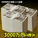 NO-5【送料無料】本物の札束そっくり!100万円札束のメモ帳★気分はホントにお金持ち★金運/財運/商売繁盛/風水グッズ置物/開運/縁起物/宝くじ/ギャンブル