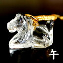 本物の天然水晶 パワーストーン 浄化【送料無料】干風水の支 午 馬 うま 水晶ストラップ風水の根付け≪幸福のお守り≫十二支 置物 神社 お寺 粗品 景品 敬老会...