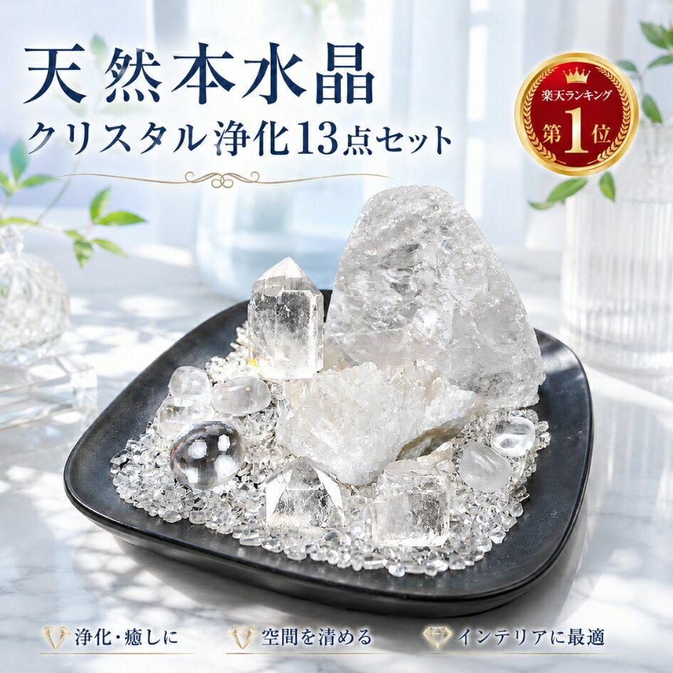 楽天市場】水晶クラスター 浄化セットの通販