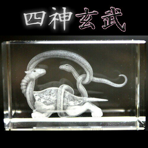 楽天市場】玄武 置物(開運インテリア|占い・開運・風水 楽天市場】玄武 置物(開運インテリア|占い・開運・風水