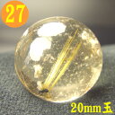 NO-27●訳あり!アウトレット●【送料無料】●20mm玉●ルチルクオーツ丸玉《金運/財運アップ/ギャンブル運/勝負運》金針水晶まる玉/置物/穴無し/天然石/パワーストーン/風水グッズ