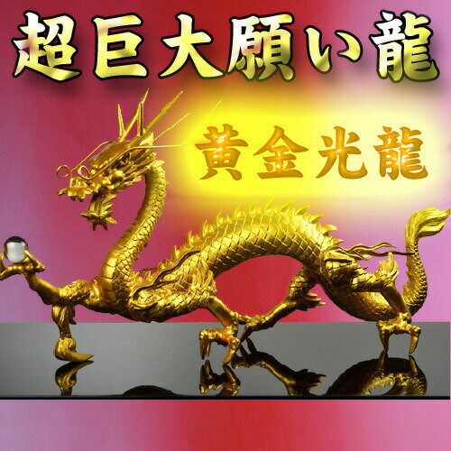 楽天市場】龍 置物 大の通販 楽天市場】龍 置物 大の通販