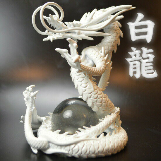 ◆白龍◆【送料無料】《三本指の龍》銅製三界龍◆◆願い龍の最高位◆天帝白龍◆風水グッズ◆特典◆水晶玉&水杯＆台座付きホワイトドラゴン/白竜/ドラゴンボール/白い龍の置物/3本爪/竜/辰/ドラゴン/風水願い龍/ 風水/竜/5本指の龍/皇帝龍