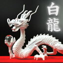 五本爪 白龍 龍 置物 (沢山のお願い) 風水NO-15≫◆願い龍の最高位◆銅製・天帝白龍◆豪華特典◆天然水晶玉&黄金水杯付きホワイトドラゴンドラゴンボール 白い龍 置物 開運 風水グッズ 竜辰 白竜 白神龍