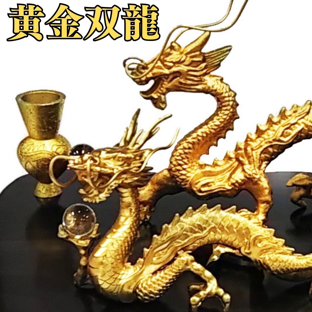 双龍 龍 置物 金運 風水 龍の置物 風水グッズ 玄関 水晶《ダブルドラゴン》 黄金龍 金運アップ↑ 水晶玉 水杯 台座セット 天然石 本水晶 ドラゴンボール 金龍 龍置物 水盃 開運祈願 金運祈願 Dragon 竜 願い龍 [2]