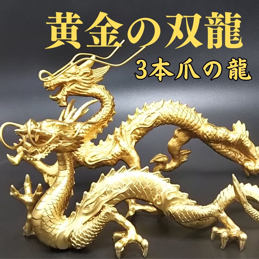 双龍 龍 置物 金運 風水 龍の置物 風水グッズ 玄関 水晶《ダブルドラゴン》 黄金龍 金運アップ↑ 水晶玉 水杯 台座セット 天然石 本水晶 ドラゴンボール 金龍 龍置物 水盃 開運祈願 金運祈願 Dr…