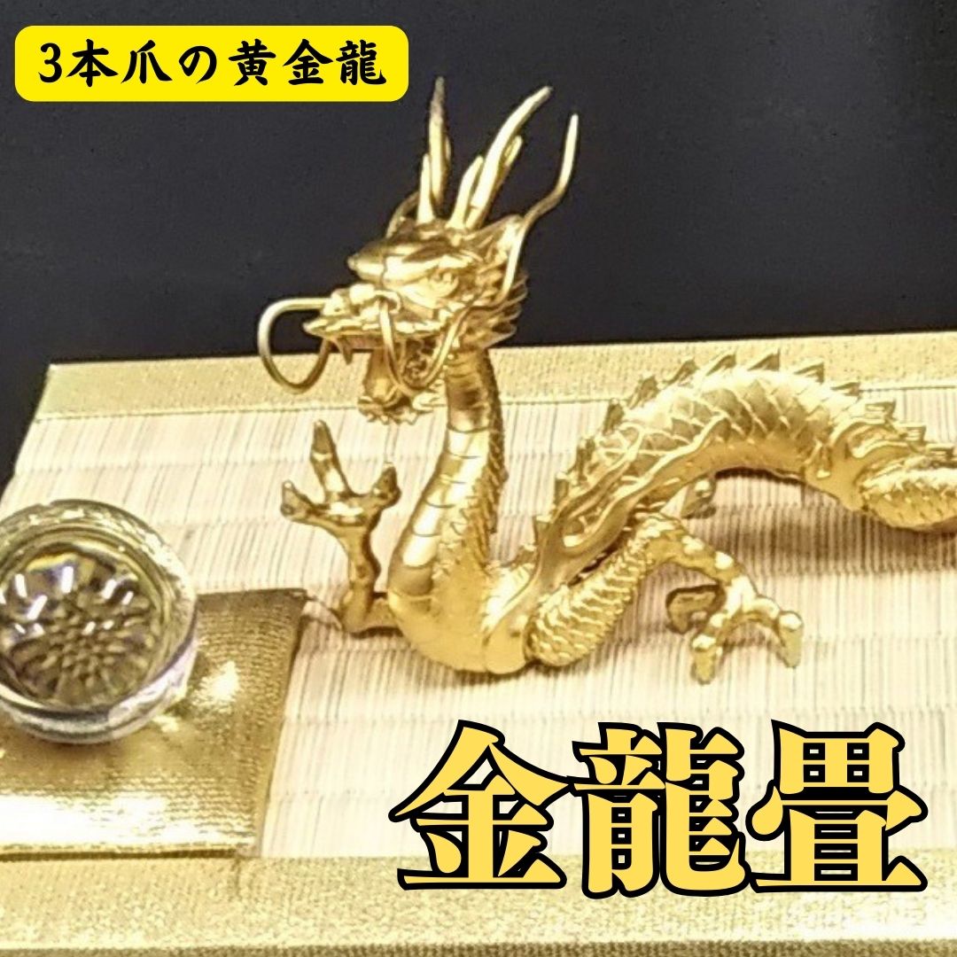 龍 置物 金運 仕事運 風水 龍の置物 金 風水グッズ 玄関 水晶【楽天1位↑】《三本指の龍》風水 黄金龍 金運アップ↑ 水晶玉 水杯 台座セット 天然石 本水晶 ドラゴンボール 金龍 龍置物 水盃 開…