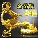 24k本金箔の龍《五本指の龍》銅製 金箔皇帝龍◆財運UPと開運の風水グッズ◆金箔&天然本水晶玉&水杯&台座付き/金龍/天然石ドラゴンボールを持った金色の龍の置物/五本爪/竜/辰/ドラゴン/風水願い龍/金箔龍