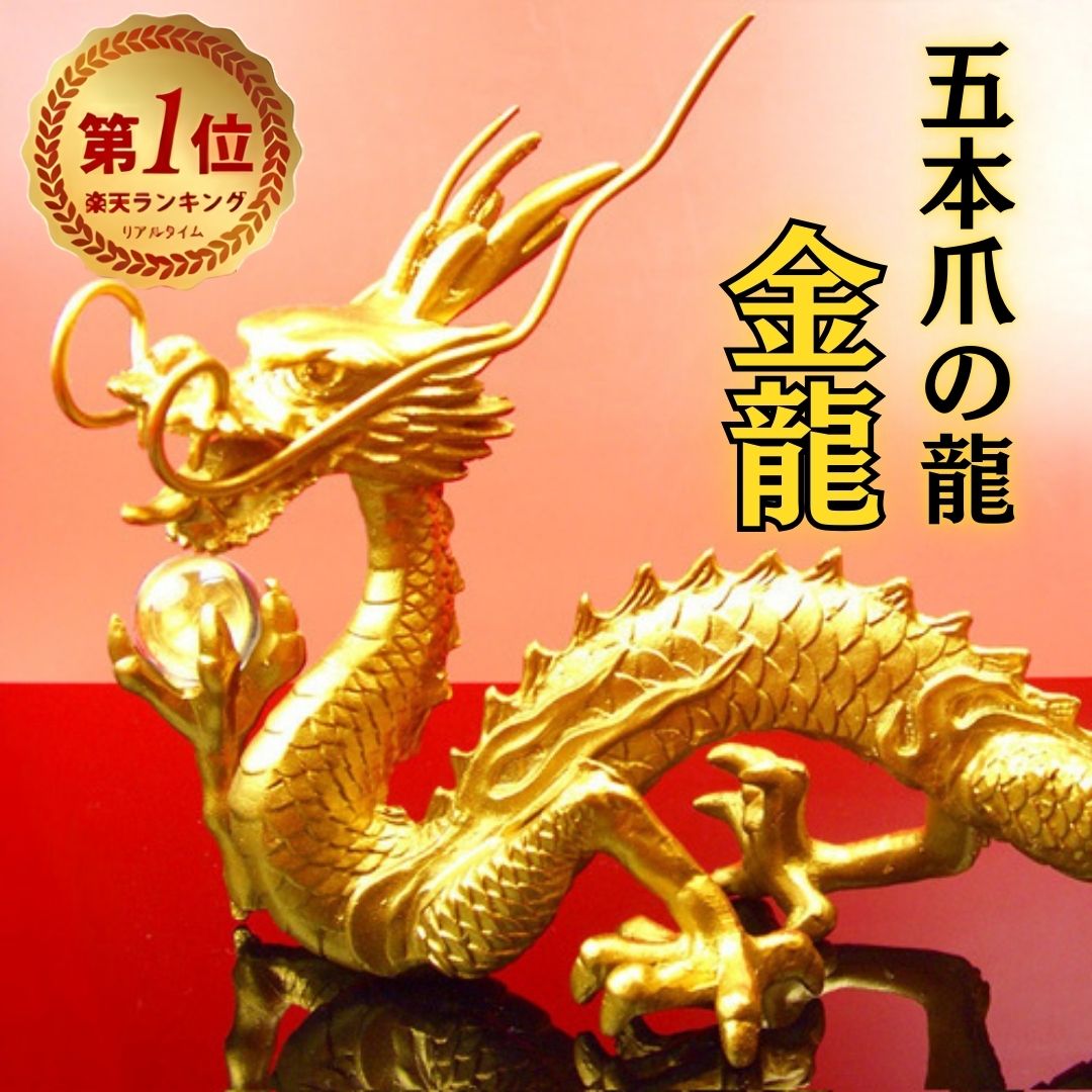 楽天市場】風水 龍 置物(工芸品・民芸品|アート・美術品・骨董 楽天市場】風水 龍 置物(工芸品・民芸品|アート・美術品・骨董